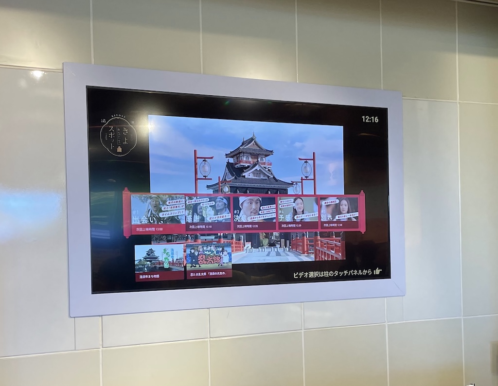 清洲ふるさとのやかたデジタルサイネージ